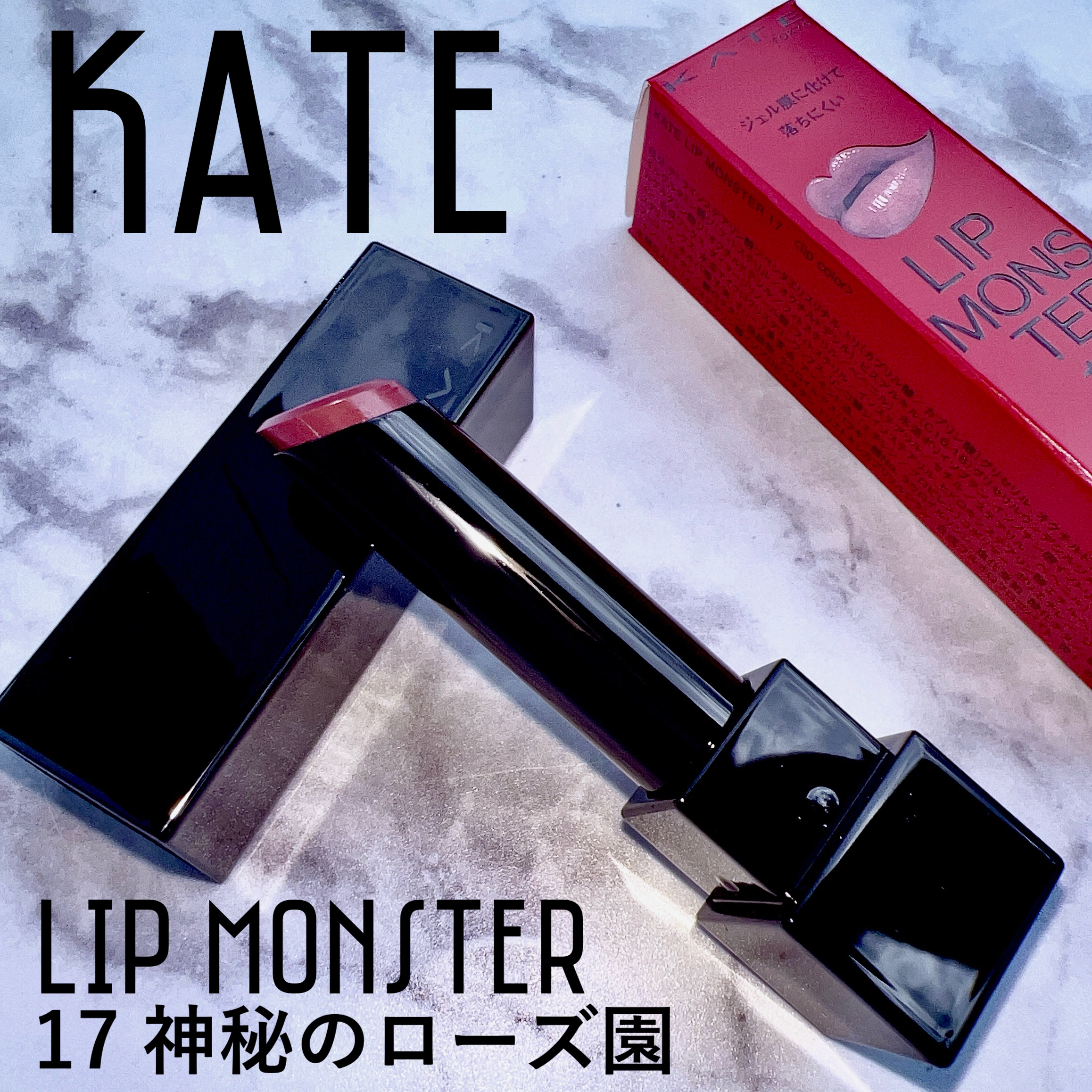 ケイト リップモンスター/KATE/口紅を使ったクチコミ（1枚目）