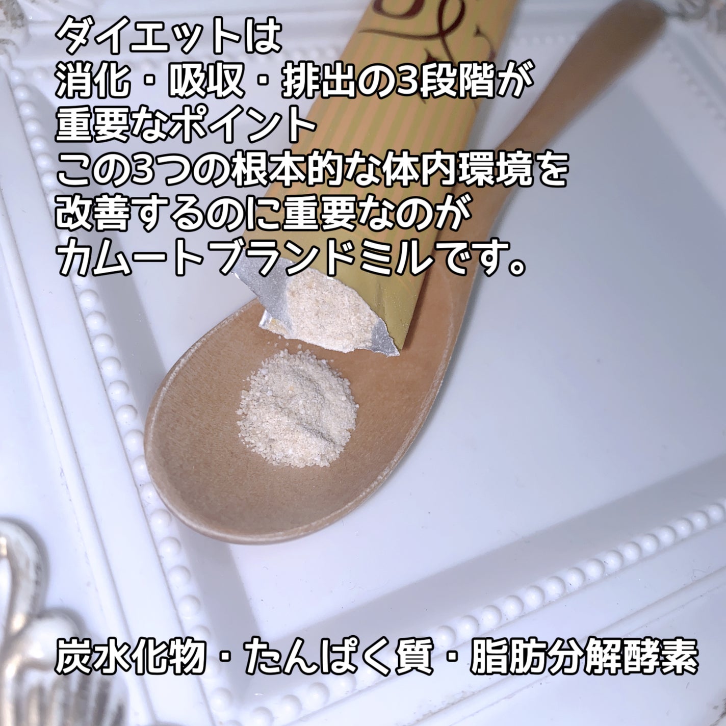 カムート ブランドミルダイエット酵素/東亜製薬/ボディサプリメントを使ったクチコミ(3枚目)