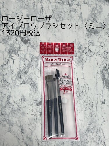 ロージーローザ
アイブロウブラシセット〈ミニ〉
1320円税込

✔️アイブロウブラシ大（スマッジタイプ）
✔️アイブロウブラシ小（斜め平筆タイプ）
✔️スクリューブラシ


ナチュラルに仕上がり
ぼかしにも便利な大サイズ
きちんと描き足せる小サイズ
そして毛流れを整えられるスクリューブラシとこれさえあれば完璧な眉用ブラシセット



そして、付属のケース付きなの！


保管や持ち運びに便利。

付属のケース付きなの！
アイブロウメイク初心者さんにもおすすめです💁‍♀️






#新生活のお助けコスメ の画像 その2