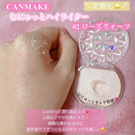 むにゅっとハイライター/キャンメイク/クリームハイライトを使ったクチコミ(2枚目)