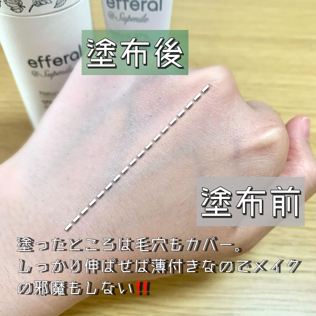 ナチュラルUVケアクリーム/efferal/日焼け止めクリームを使ったクチコミ（3枚目）