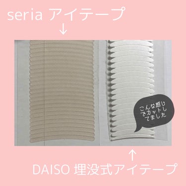 アイテープ片面(のびる)絆創膏タイプ スリム 120枚/セリア/二重まぶた用アイテムを使ったクチコミ（2枚目）