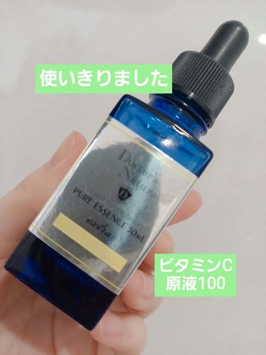 ドクターナチュラ ピュアビタミンＣ原液１００％/NID(日本ドラッグチェーン)/美容液を使ったクチコミ（1枚目）