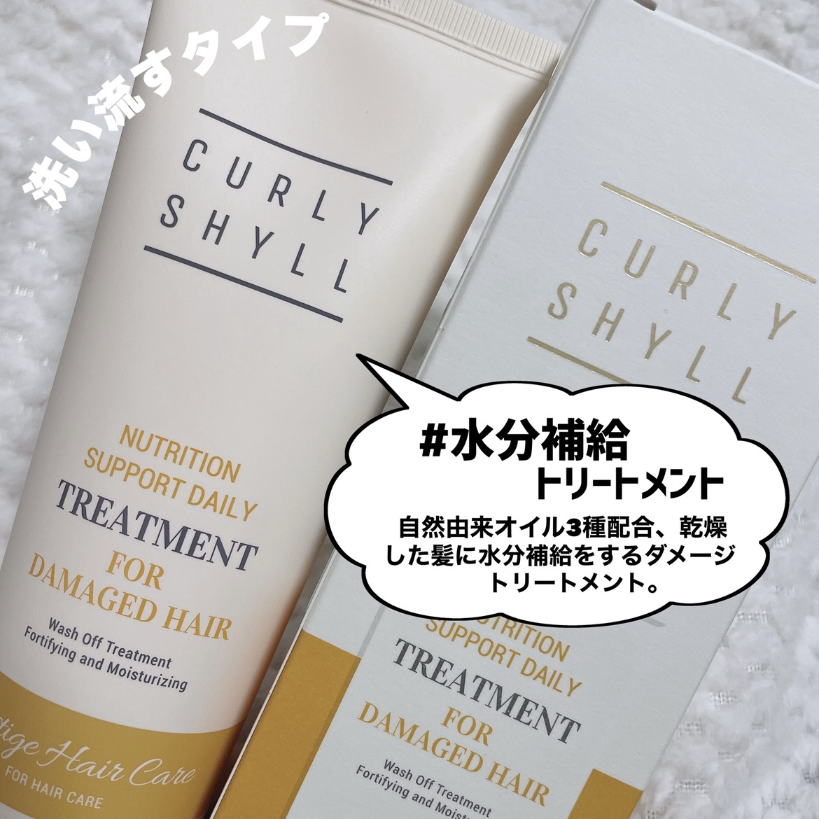 CULRY SHYLL HAIR CURE MASKのクチコミ「CURLYSHYLL [ 水分＆栄養補給でサラツヤ髪へ ]
⁡
⁡
K-POPアイドルや女優さ.....」（3枚目）