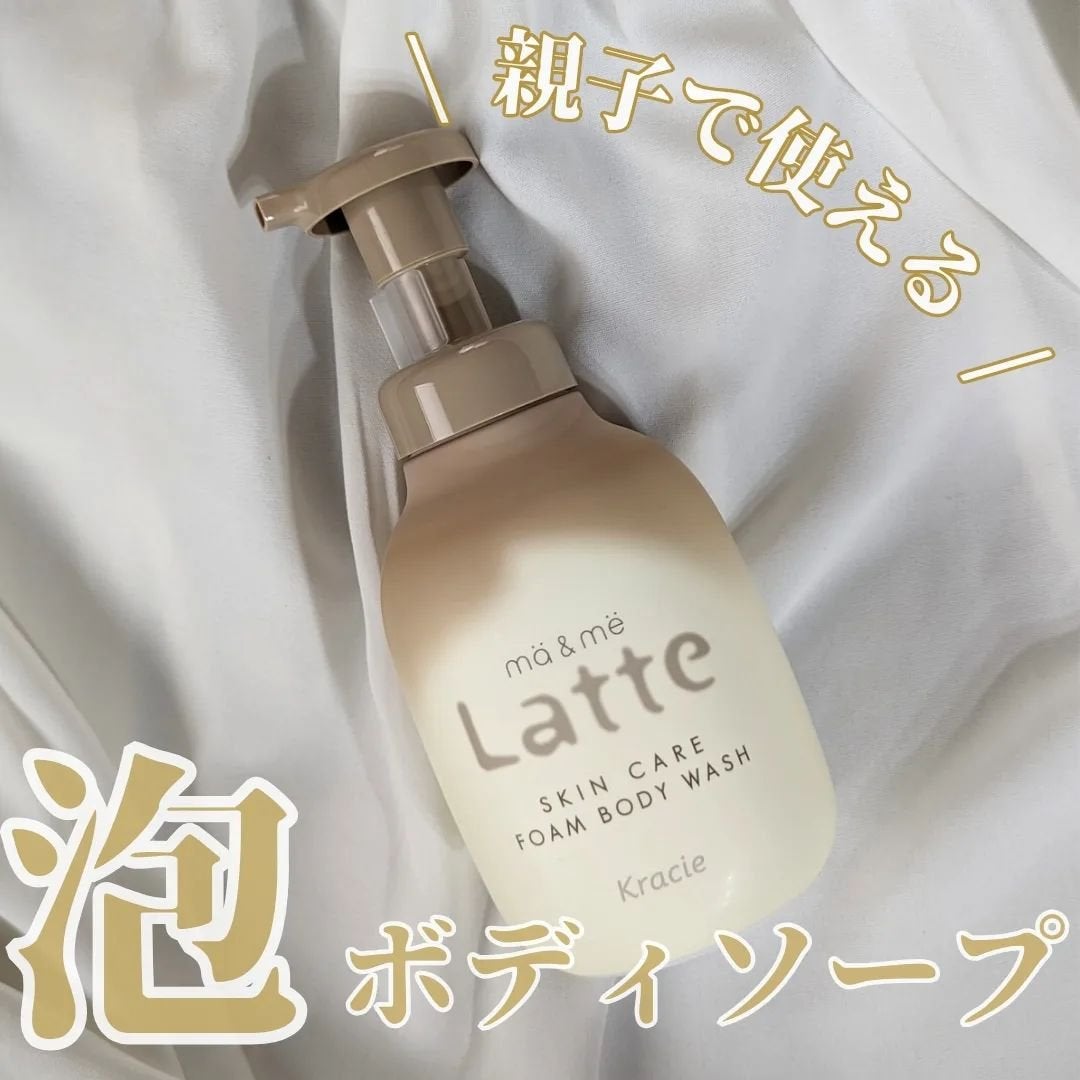 マー&ミー 泡で出てくるボディソープ/マー&ミー ラッテ/ボディソープを使ったクチコミ(1枚目)
