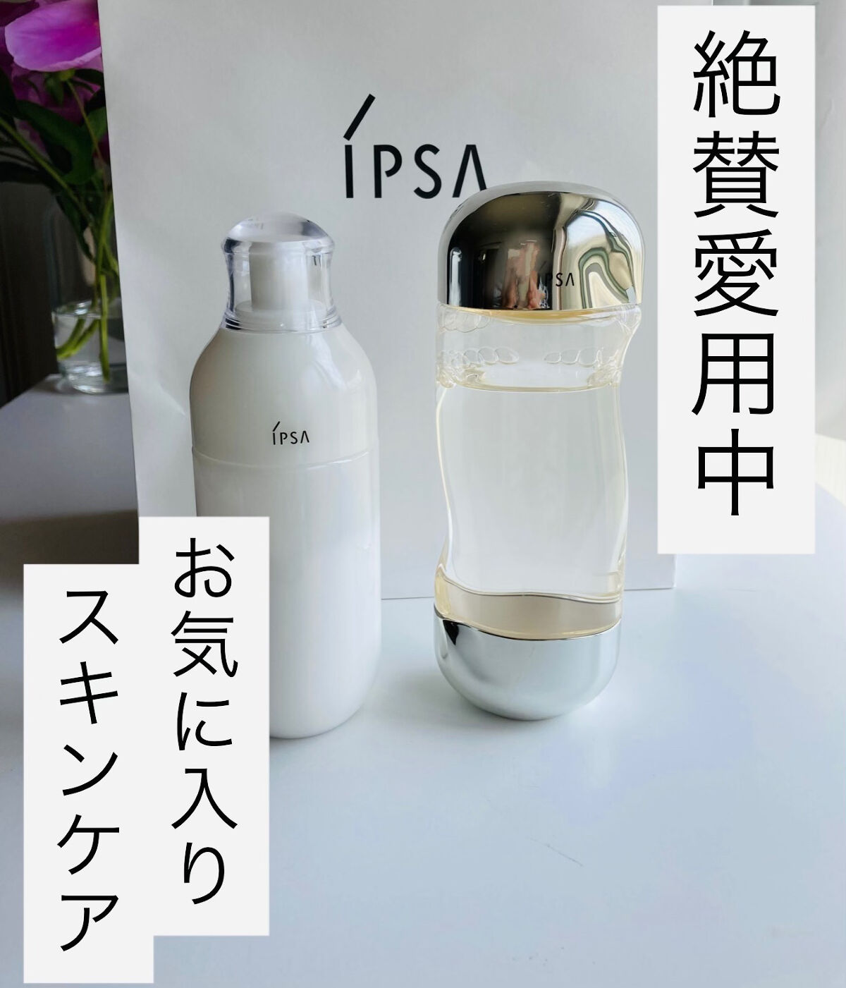 ザ・タイムR アクア/IPSA/化粧水を使ったクチコミ（1枚目）