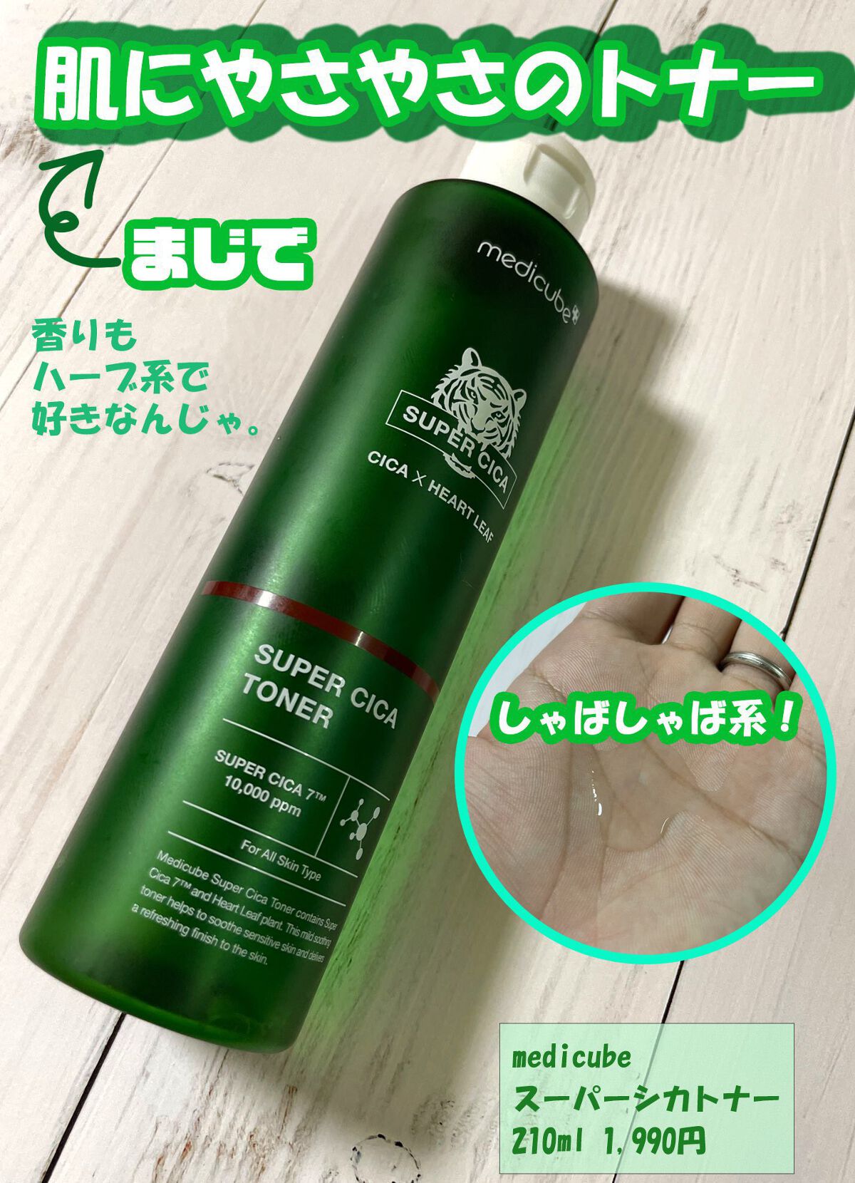 スーパーシカトナー/MEDICUBE/化粧水を使ったクチコミ（2枚目）