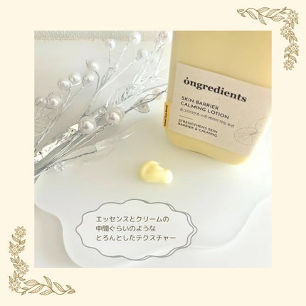 Skin Barrier Calming Lotion/Ongredients/乳液を使ったクチコミ(2枚目)