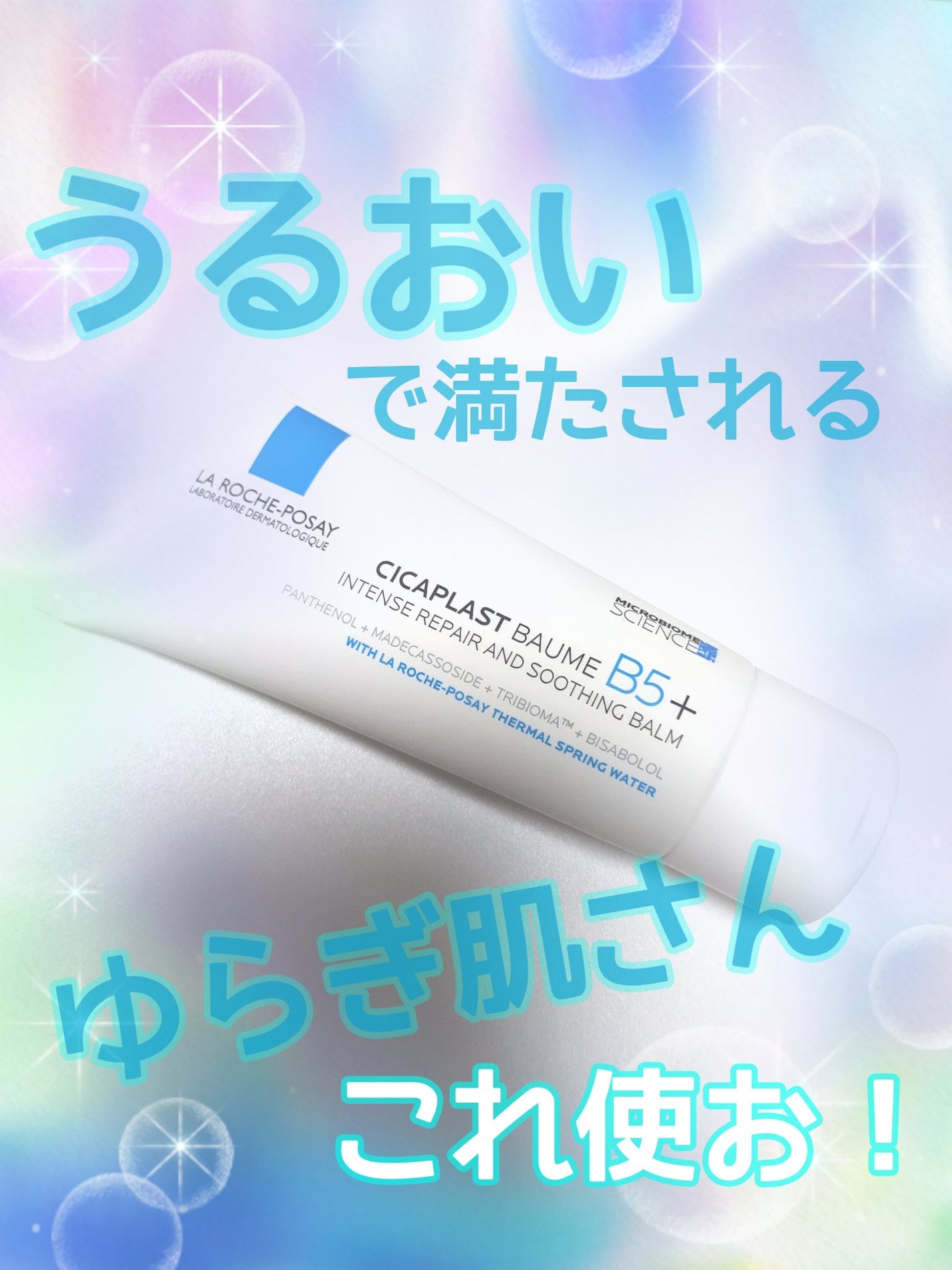 シカプラスト リペアクリーム B5+ /ラ ロッシュ ポゼ/フェイスクリームを使ったクチコミ(1枚目)