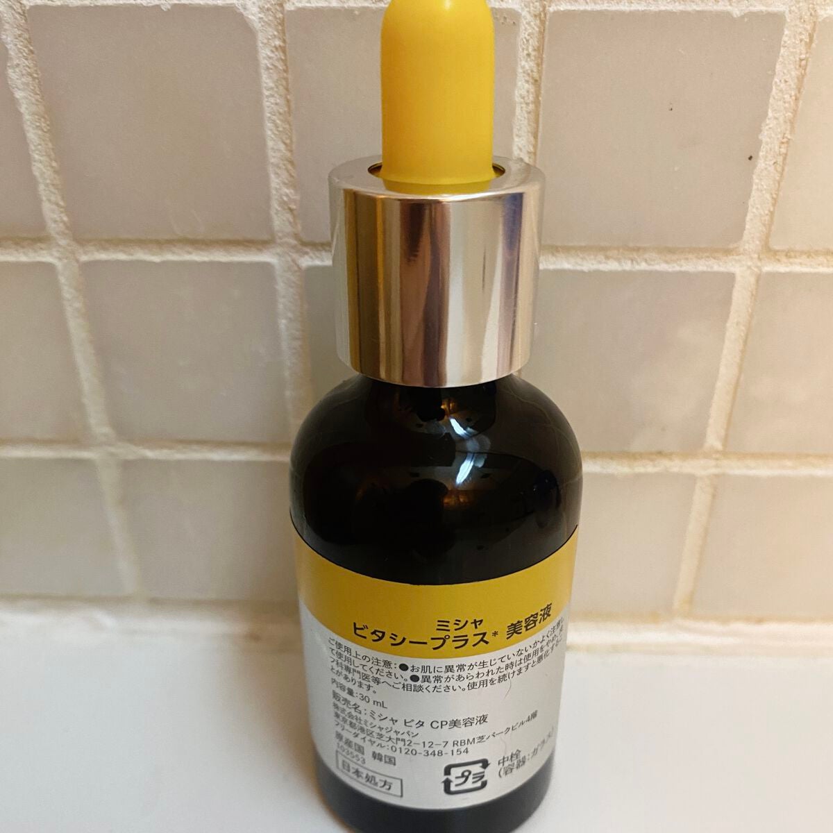 ミシャ ビタシープラス 美容液【日本処方】/MISSHA/美容液を使ったクチコミ(2枚目)