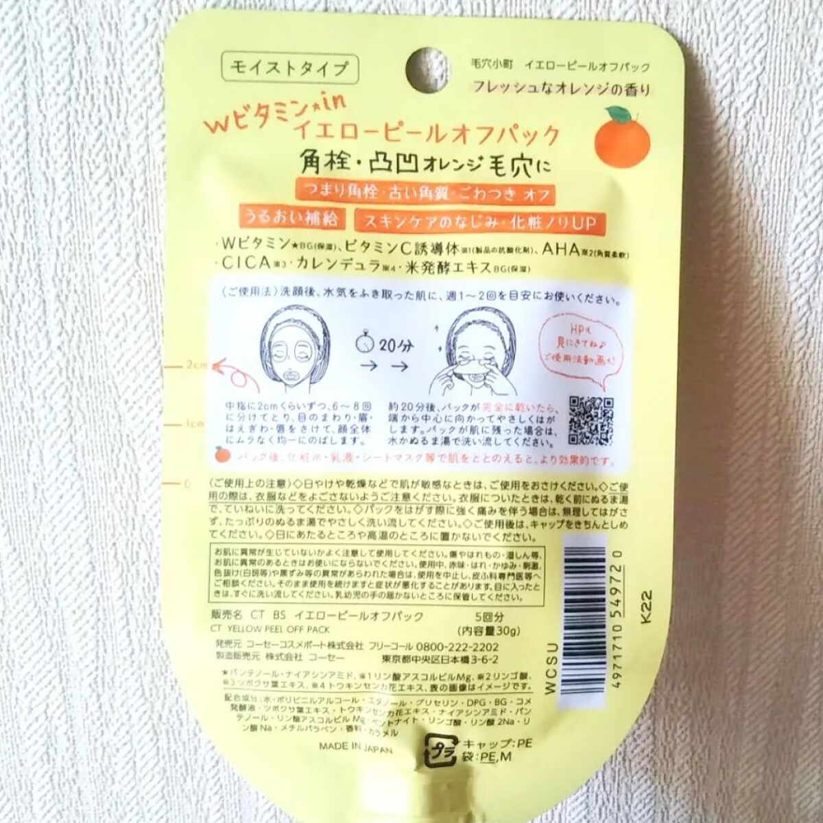 毛穴小町 ブラックピールオフパック/クリアターン/ピーリングを使ったクチコミ（3枚目）