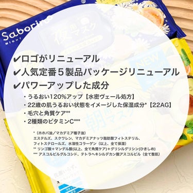 目ざまシート 完熟果実の高保湿タイプ/サボリーノ/シートマスク・パックを使ったクチコミ（2枚目）