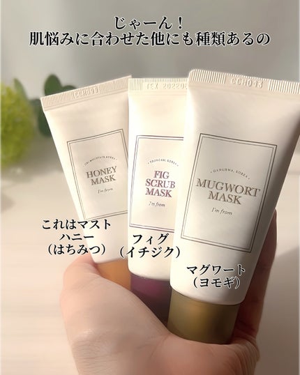 マグワートマスク/I'm from/洗い流すパック・マスクを使ったクチコミ(4枚目)