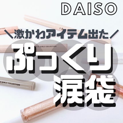 アイデイト ラメライナー/IDATE/リキッドアイシャドウを使ったクチコミ(1枚目)