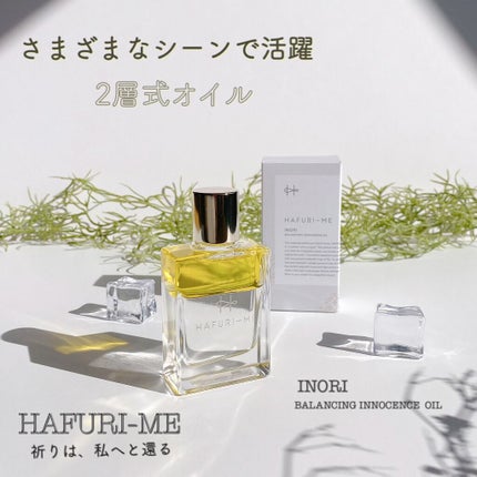 バランシングイノセンスオイル/HAFURI-ME/美容液を使ったクチコミ(1枚目)