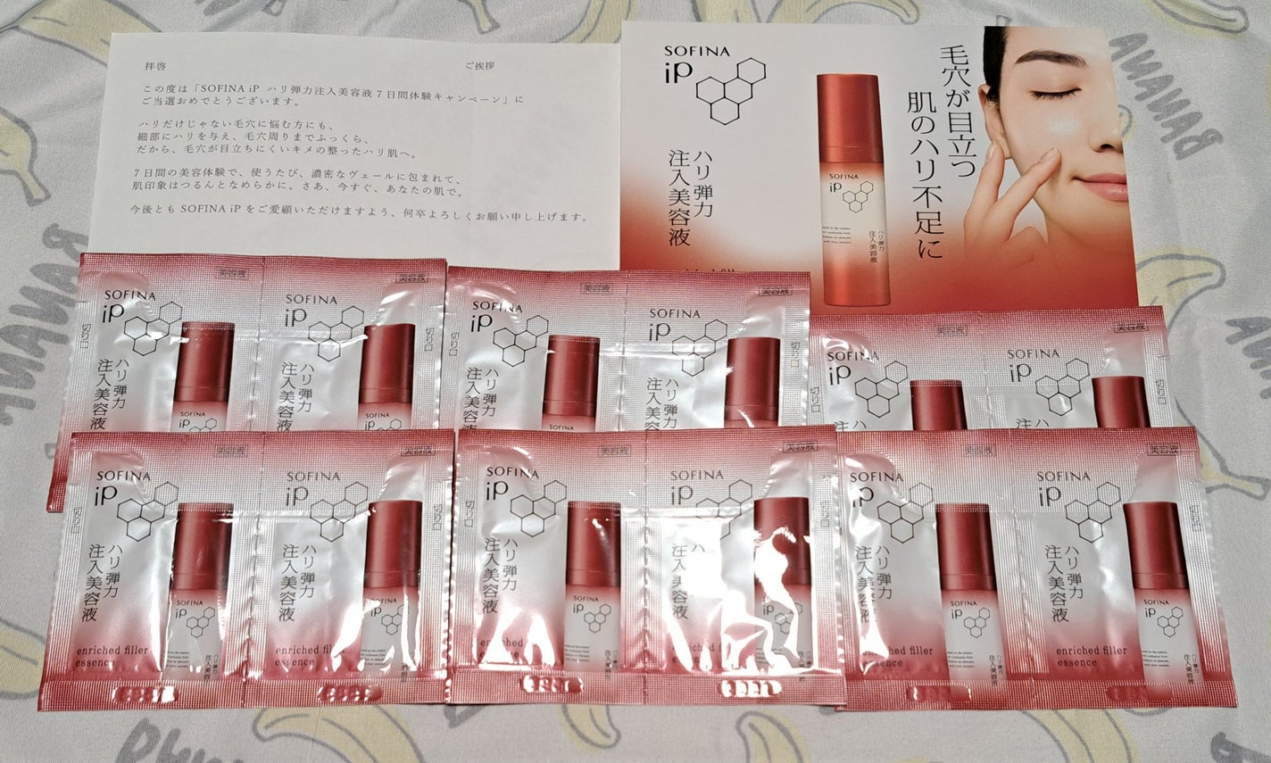 ソフィーナ iP ハリ弾力注入美容液/SOFINA iP/美容液を使ったクチコミ(1枚目)