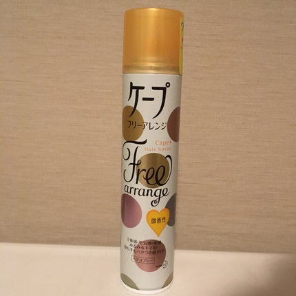 ケープ フリーアレンジ(無香性)/ケープ/ヘアスプレーを使ったクチコミ(1枚目)