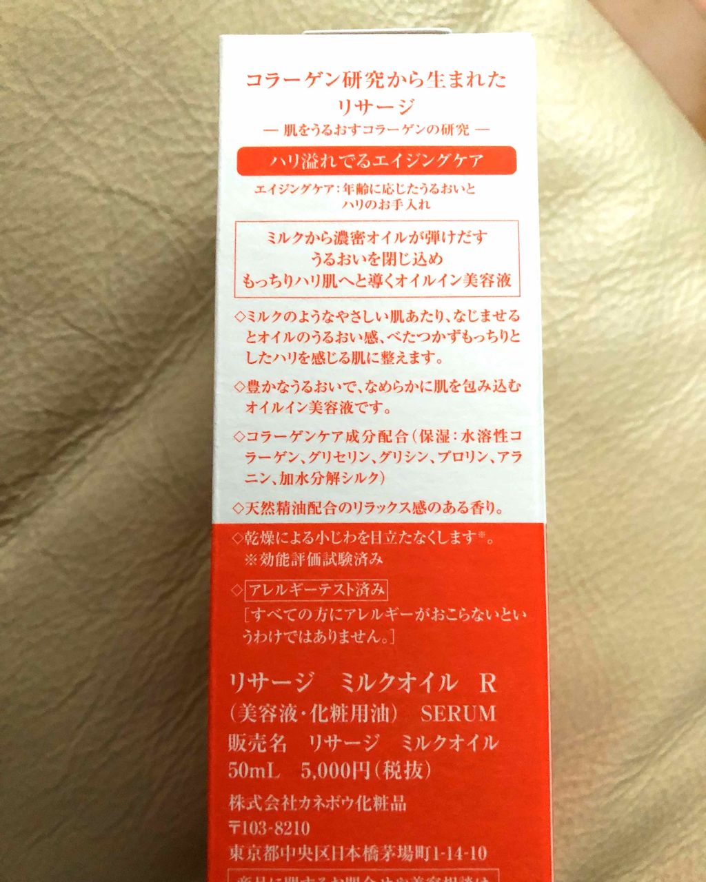 リサージ ミルクオイル/リサージ/美容液を使ったクチコミ(3枚目)