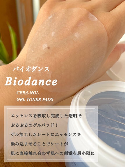 mayu on LIPS 「Biodanceセラノールゲルトナーパッド¥3,630100%..」(4枚目)