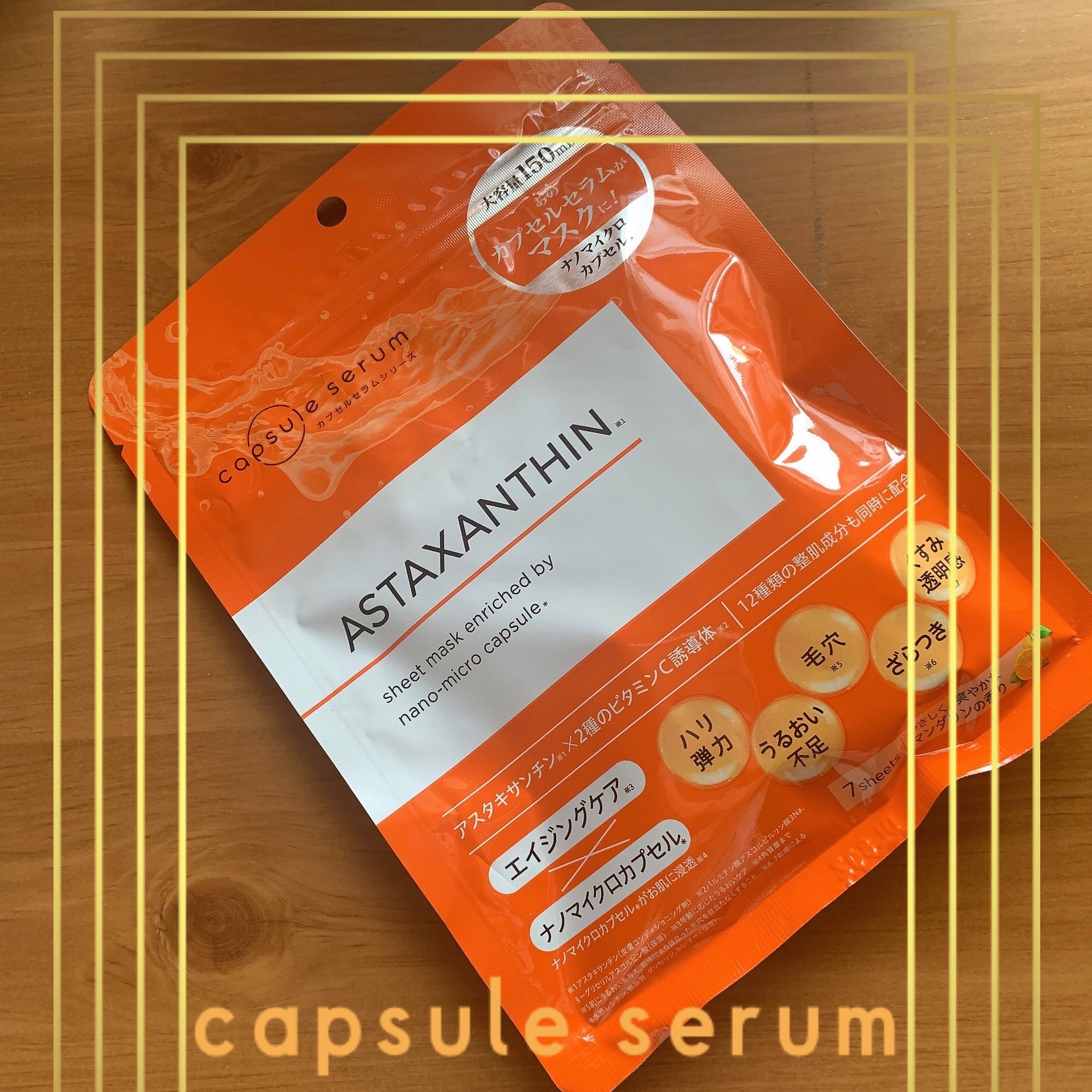 CPフェイスマスク A/カプセルセラム/シートマスク・パックを使ったクチコミ（1枚目）