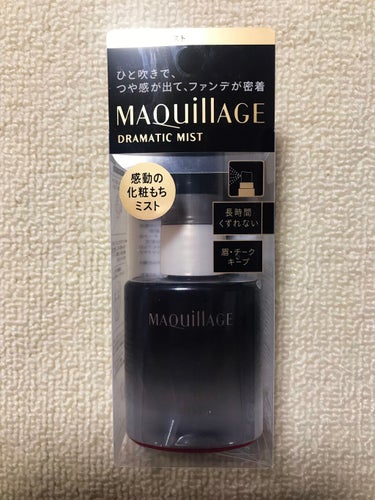 マキアージュ
ドラマティックミスト
〈仕上げ用ミスト状化粧水〉
60ml

こちらは汗、皮脂による化粧崩れを防いでくれる仕上げ用ミストで、メイクの1番最後に使うものになります。

使ってみてまず思ったの