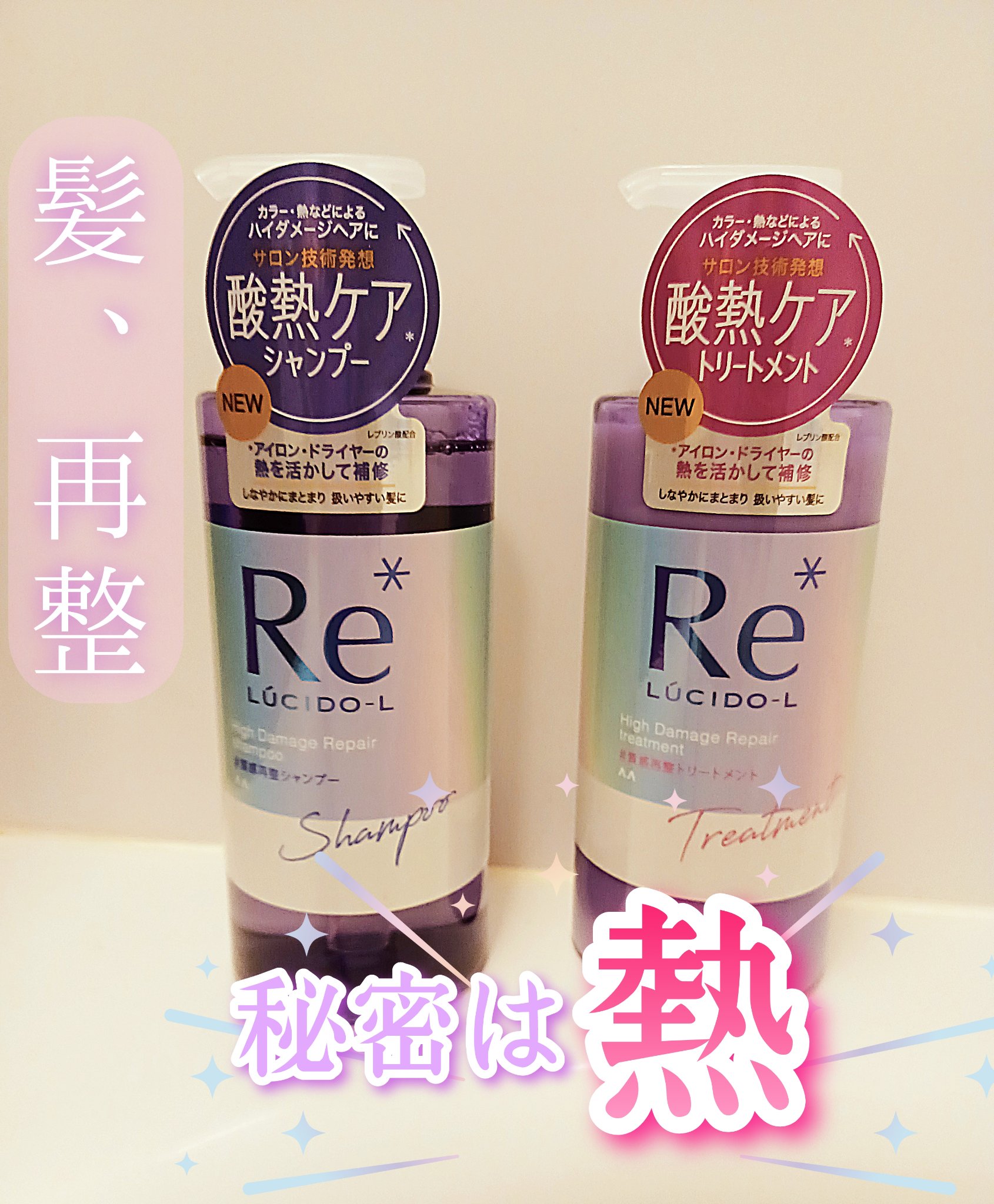 ＃質感再整シャンプー／トリートメント /ルシードエル/市販シャンプーを使ったクチコミ（1枚目）