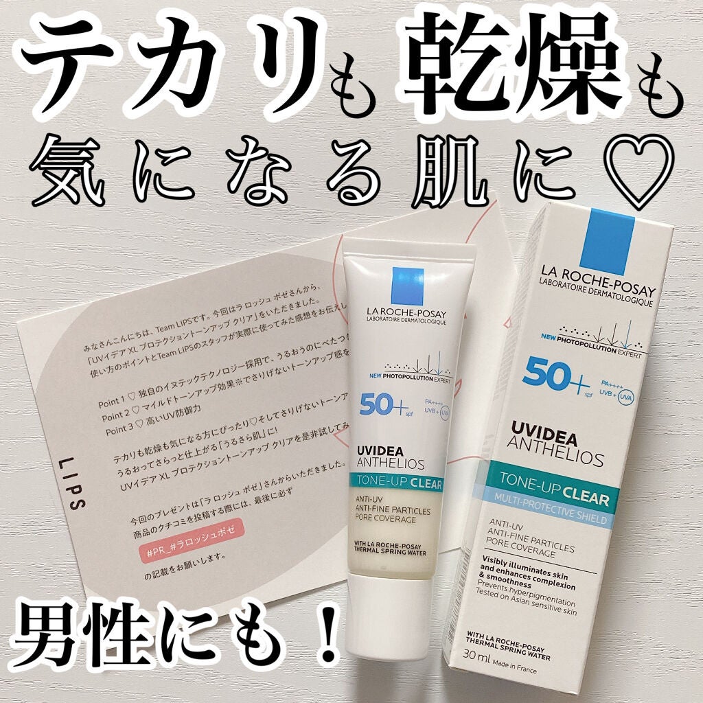 UVイデア XL プロテクショントーンアップ クリア/ラ ロッシュ ポゼ/化粧下地を使ったクチコミ(1枚目)