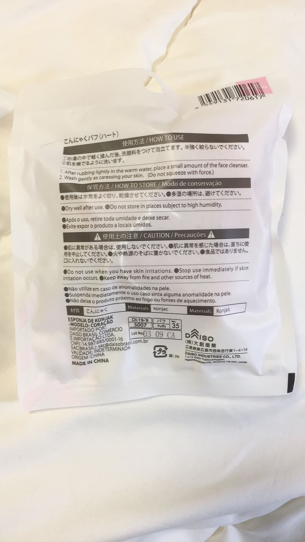 天然こんにゃくパフ/DAISO/その他スキンケアグッズを使ったクチコミ(2枚目)
