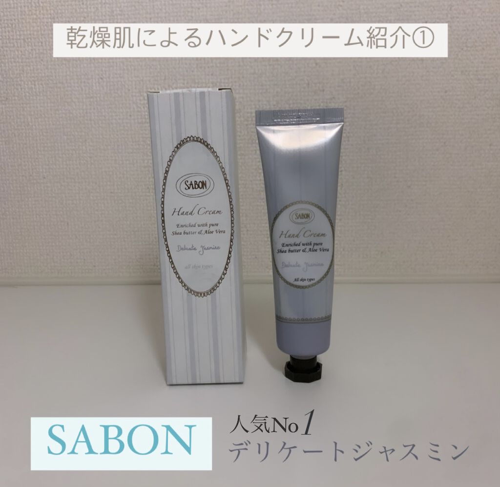 バターハンドクリーム /SABON/ハンドクリームを使ったクチコミ（1枚目）