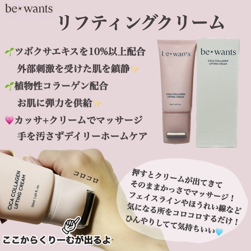 シカコラーゲンリフティングクリーム/be wants/フェイスクリームを使ったクチコミ(2枚目)