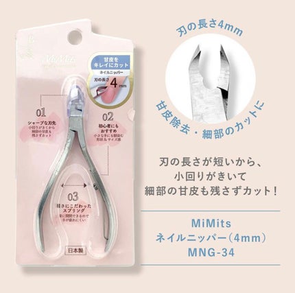 ビー・エヌ Mimits ネイルニッパー シングルスプリング 刃先3mm/4mm/8mm 【RMNG-38/RMNG-34/RMNG-35】のクチコミ「🪸夏に向けて美爪ケアしませんか?🐚
シングルスプリングのニッパーがリニューアル✨
美爪ケア.....」(2枚目)