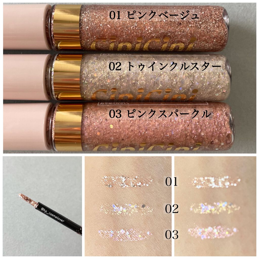 グリッターイルミネーションライナー/CipiCipi/リキッドアイライナーを使ったクチコミ（3枚目）