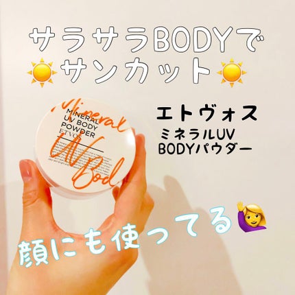 ミネラルUVパウダー/エトヴォス/ルースパウダーを使ったクチコミ(1枚目)