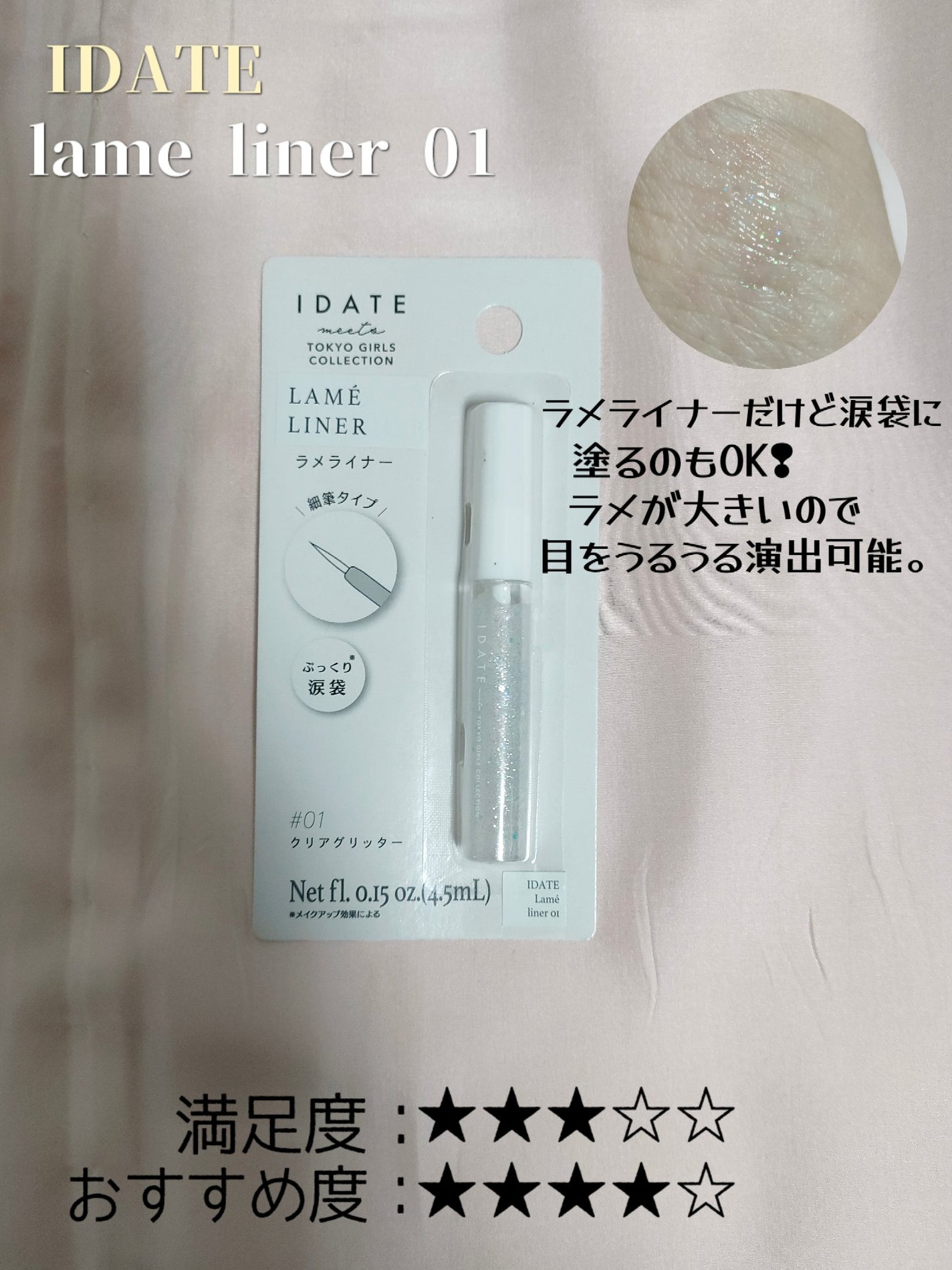 アイデイト メークアップリムーバー/IDATE/ポイントメイクリムーバーを使ったクチコミ(6枚目)