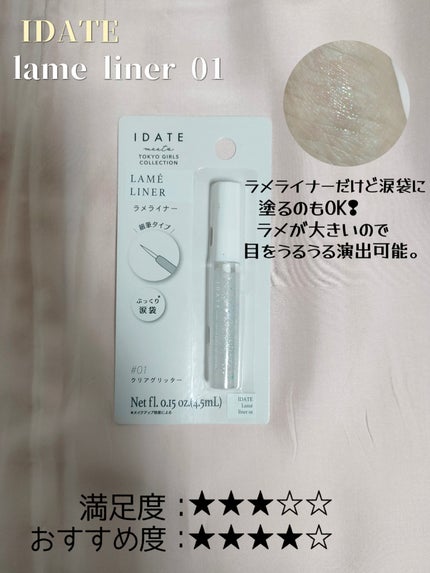 アイデイト メークアップリムーバー/IDATE/ポイントメイクリムーバーを使ったクチコミ(6枚目)