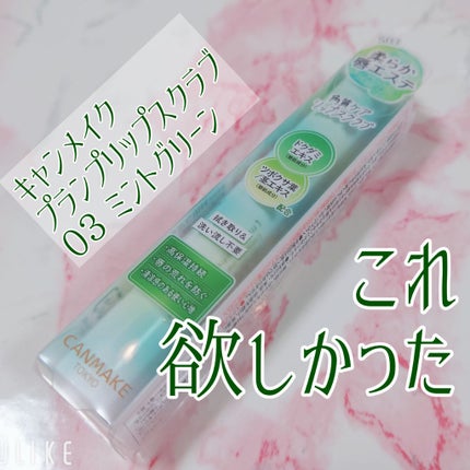 プランプリップケアスクラブ+/キャンメイク/リップスクラブを使ったクチコミ(1枚目)