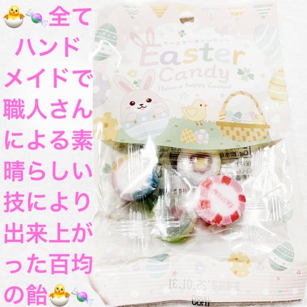 イースターキャンディー/DAISO/バランス栄養食を使ったクチコミ(1枚目)
