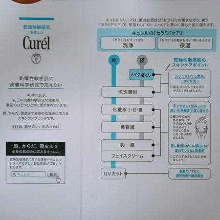 ジェルメイク落とし/キュレル/クレンジングジェルを使ったクチコミ(2枚目)