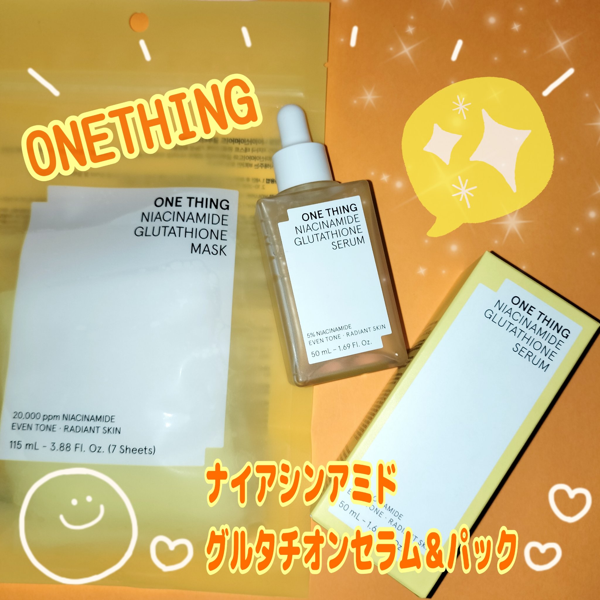 ナイアシンアミドグルタチオンマスク/ONE THING/シートマスク・パックを使ったクチコミ（1枚目）