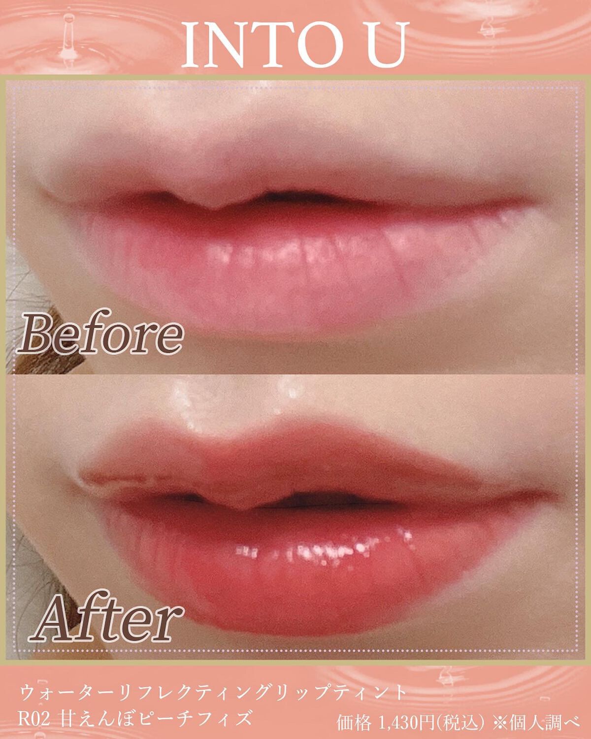 ウォーターリフレクティングリップティント R02  甘えんぼピーチフィズ/INTO U/リップティントを使ったクチコミ（3枚目）
