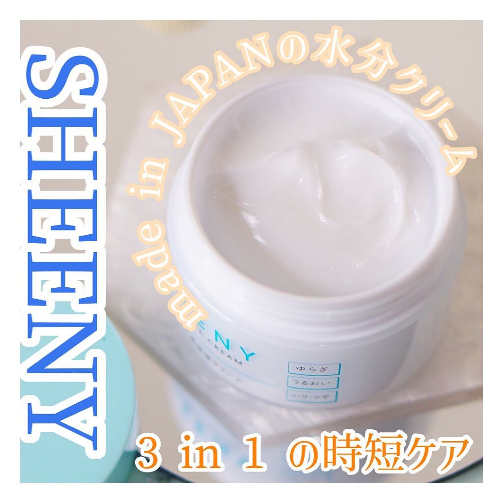 アクアエッセンスクリーム/SHEENY/フェイスクリームを使ったクチコミ（1枚目）