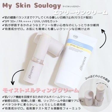 セラフィトシンメルティングクリーム/MY SKIN SOULOGY/フェイスクリームを使ったクチコミ（2枚目）