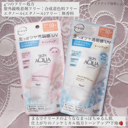ナチュラルベールUVエッセンス/スキンアクア/日焼け止めクリームを使ったクチコミ(2枚目)