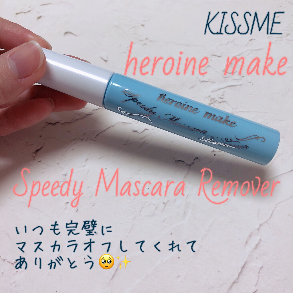 ヒロインメイクＳＰ スピーディーマスカラリムーバー/ヒロインメイク/ポイントメイクリムーバーを使ったクチコミ（1枚目）