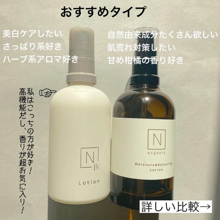 モイスチュア&バランシング ローション/N organic/化粧水を使ったクチコミ(2枚目)