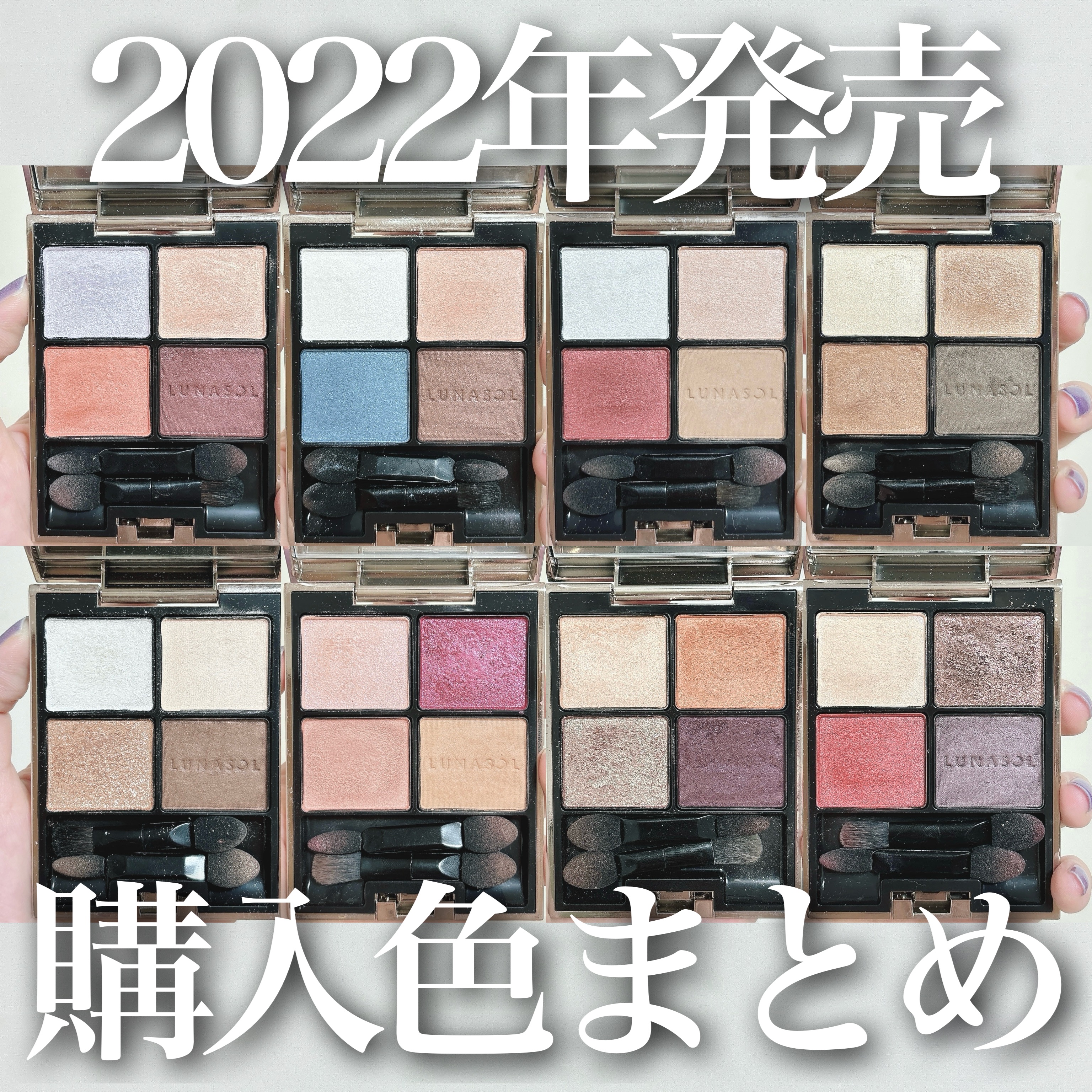 アイカラーレーション/LUNASOL/アイシャドウパレットを使ったクチコミ（1枚目）