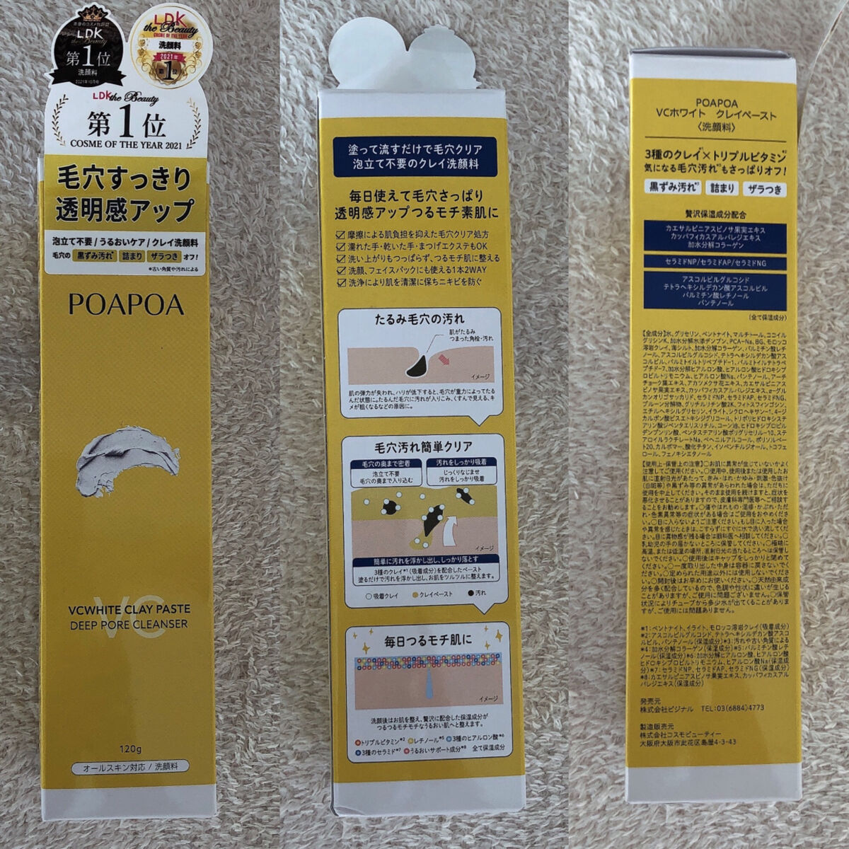 VCホワイトクレイペースト/POAPOA/洗い流すパック・マスクを使ったクチコミ（3枚目）