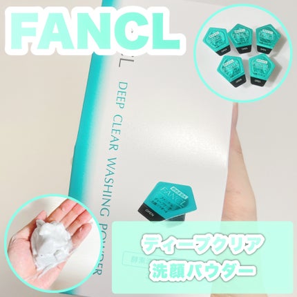 ディープクリア洗顔パウダー/ファンケル/洗顔パウダーを使ったクチコミ(1枚目)