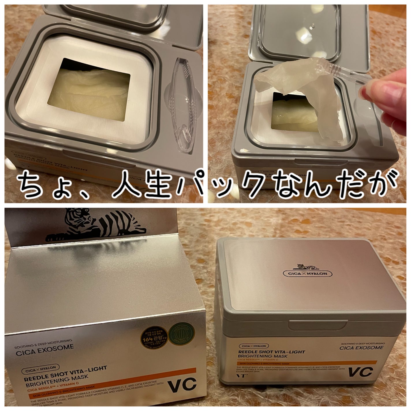 リードルショットビタライトブライトニングマスク/VT/シートマスク・パックを使ったクチコミ(1枚目)