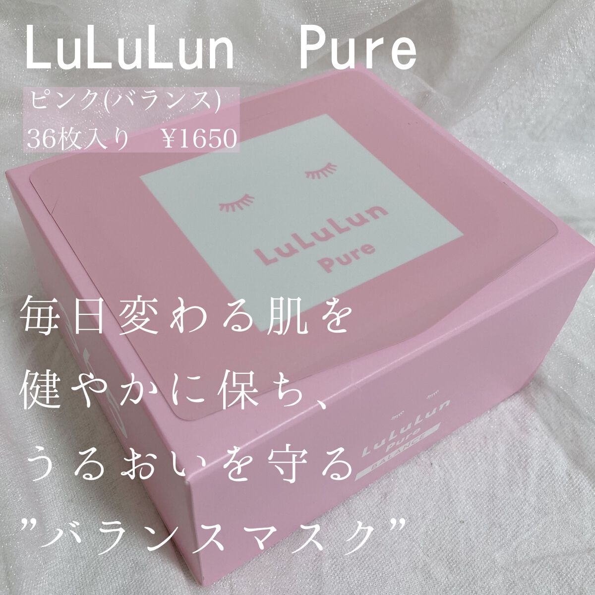 ルルルンピュア エブリーズ/ルルルン/シートマスク・パックを使ったクチコミ(1枚目)
